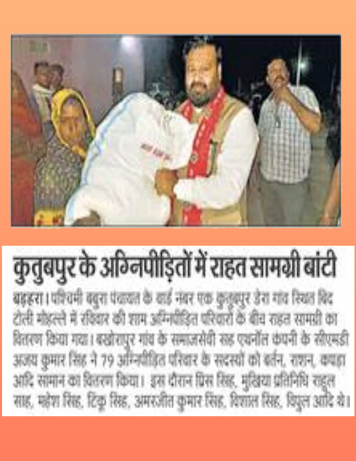 कुतुबपुर के अग्निपीड़ितों मे राहत सामग्री बांटी 4