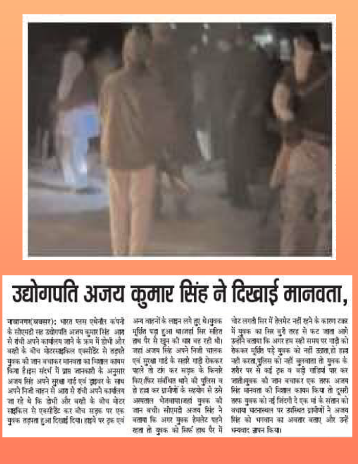 अस्पताल पहुँचाकर घायल की उद्दोगपति ने बचाई जान