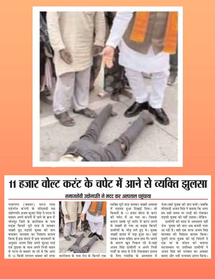 करेंट से बिजली मिस्त्री झुलसा 2